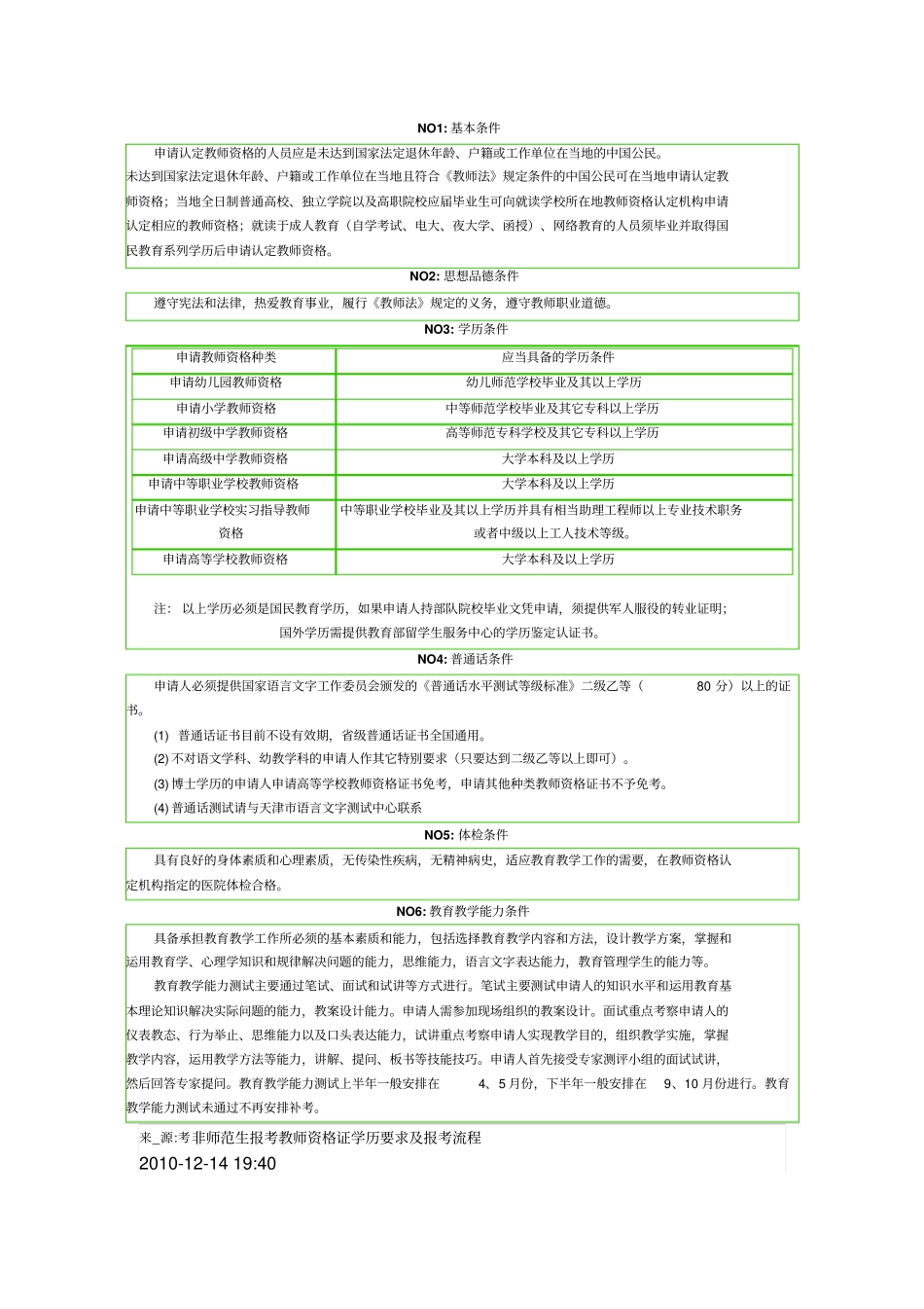 教师资格考试1_第1页