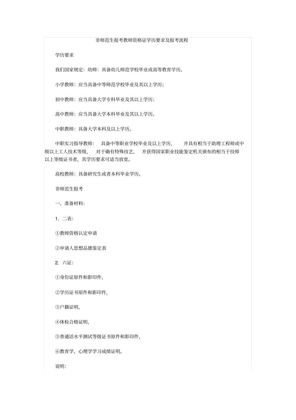 教师资格考试1_第2页
