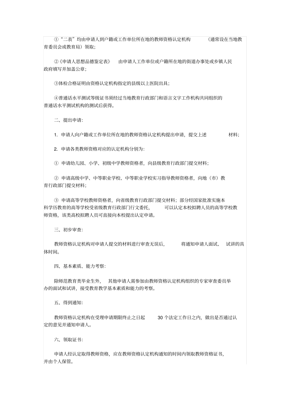 教师资格考试1_第3页