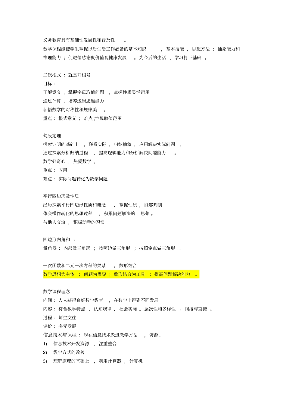 教师资格考试中学数学学科知识_第2页