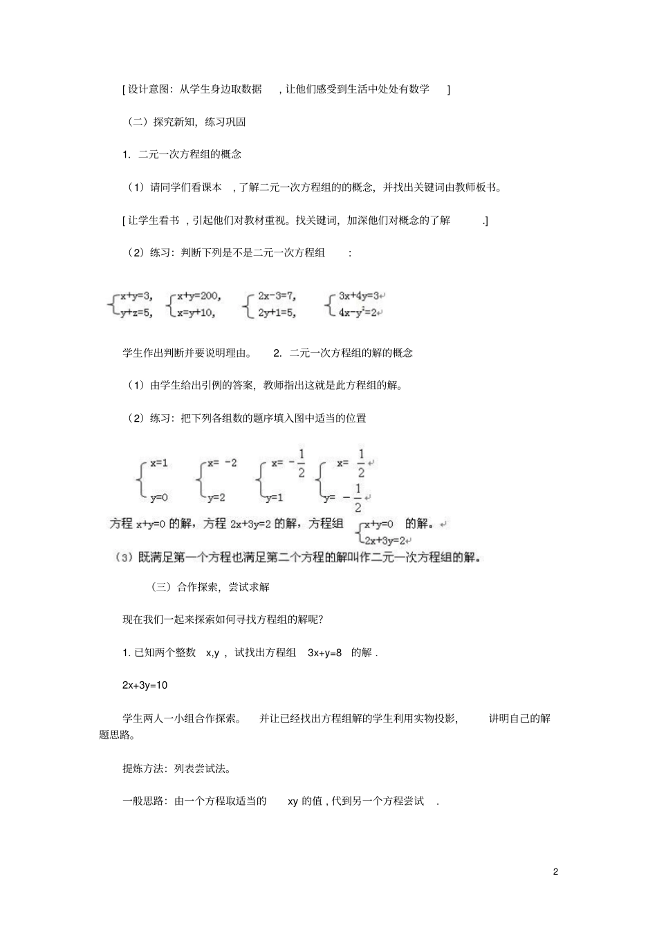 教师资格考试中学数学试讲方案二元一次方程_第2页