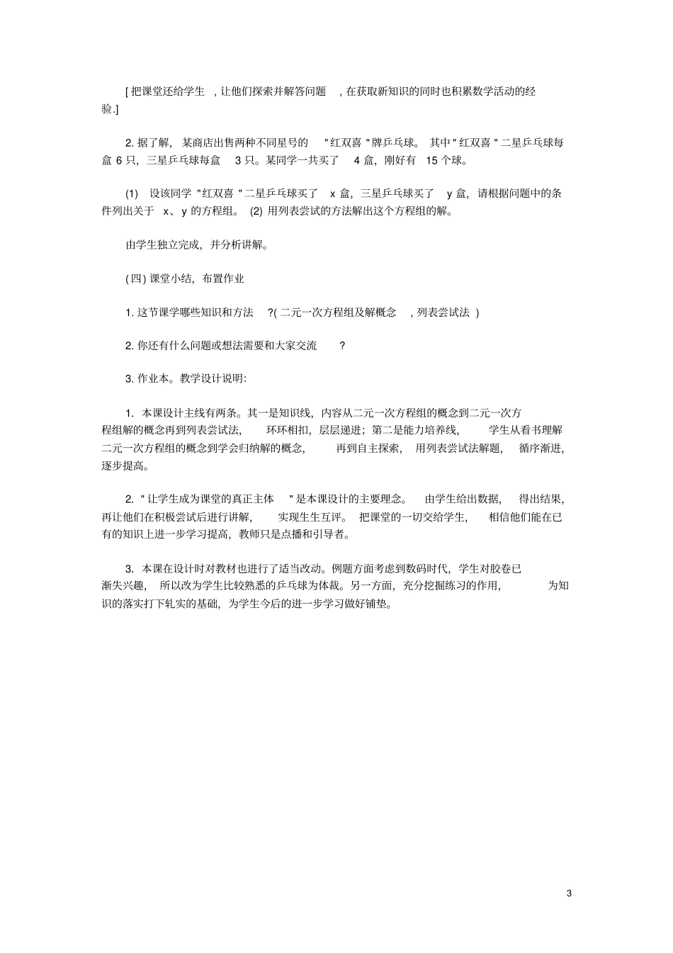 教师资格考试中学数学试讲方案二元一次方程_第3页