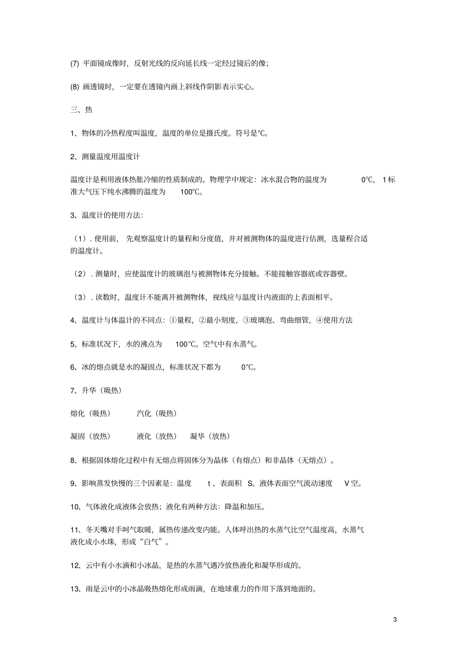 教师资格考试中学物理基础知识汇总_第3页