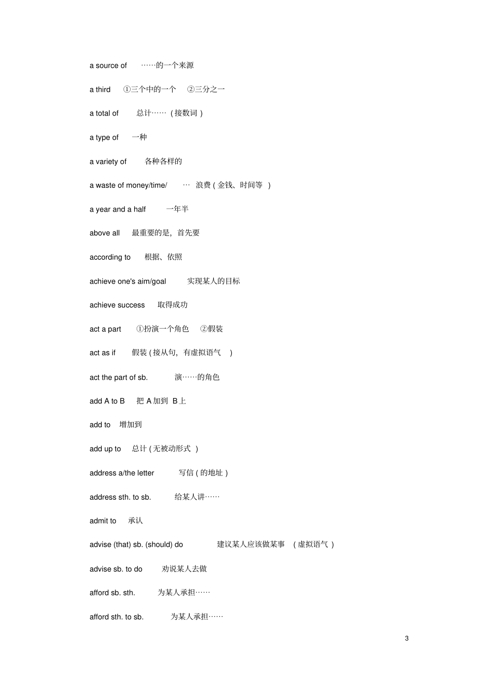 教师资格考试初中英语词汇知识点总结一_第3页