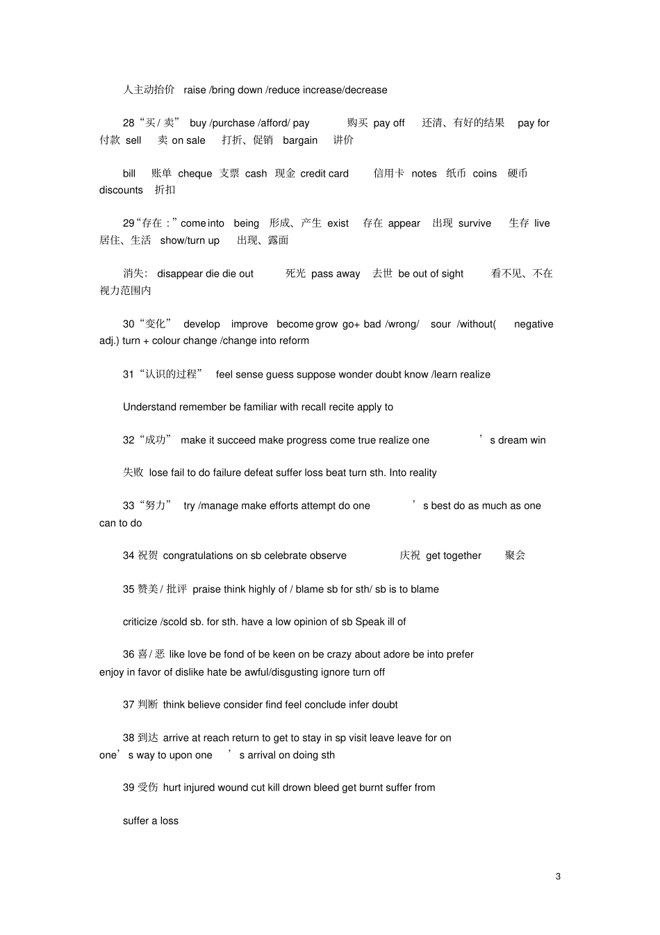 教师资格考试初中英语词汇知识点总结十九_第3页