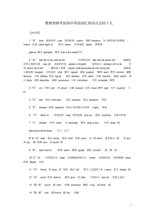 教师资格考试初中英语词汇知识点总结十九