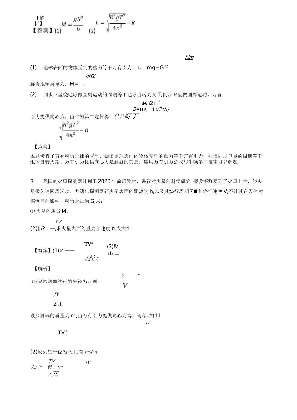 高考物理万有引力与航天练习题及答案_第2页