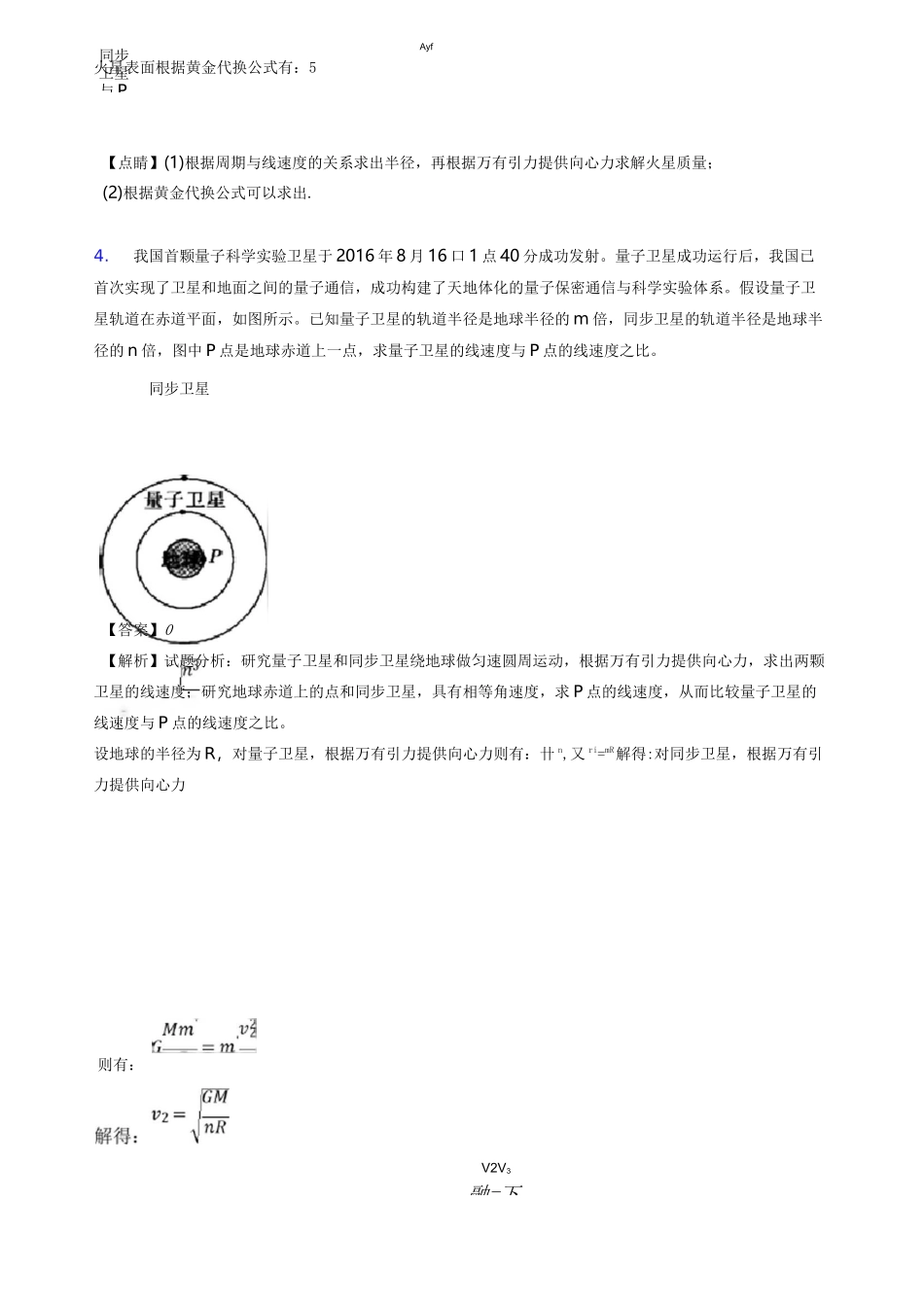高考物理万有引力与航天练习题及答案_第3页