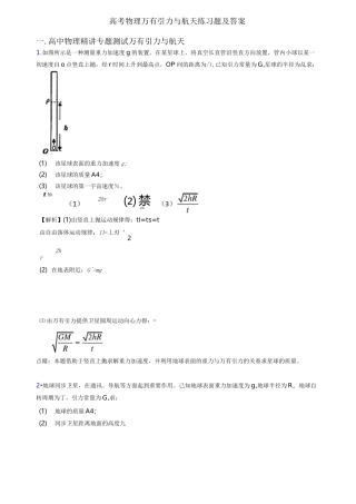 高考物理万有引力与航天练习题及答案