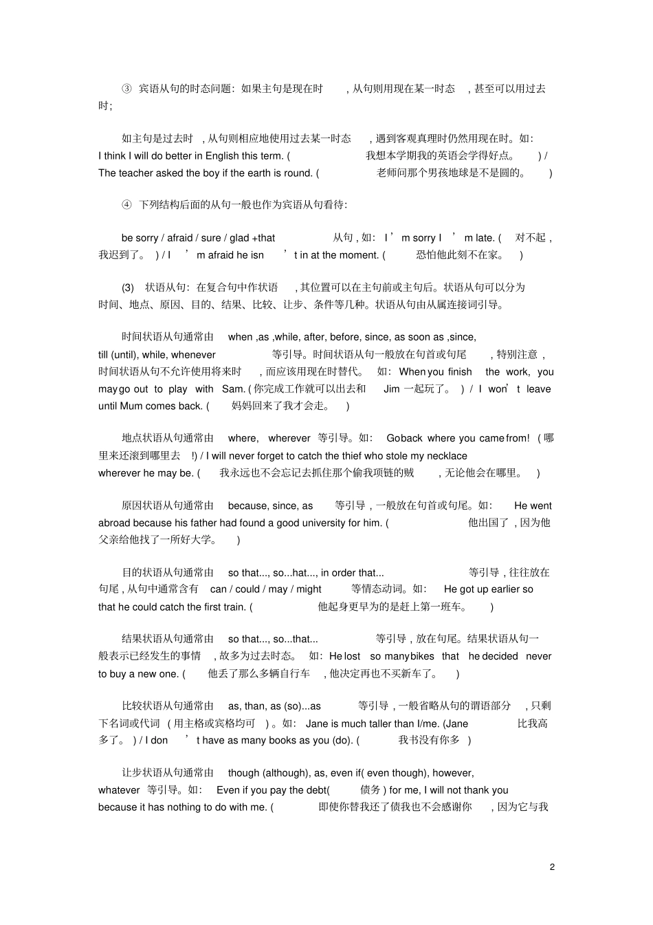 教师资格考试初中英语语法大全十四_第2页