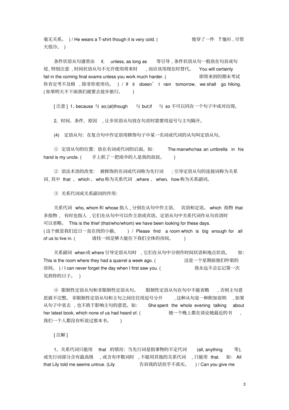 教师资格考试初中英语语法大全十四_第3页