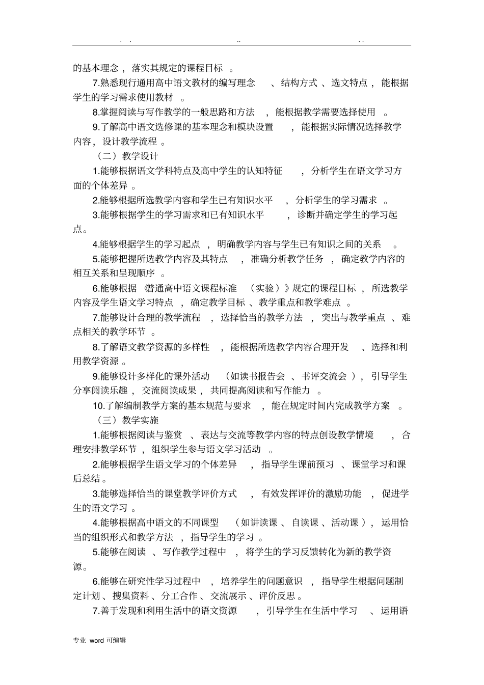 教师资格考试大纲高中语文_第2页