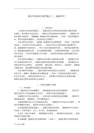 教师资格考试大纲高中语文