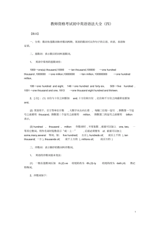 教师资格考试初中英语语法大全四