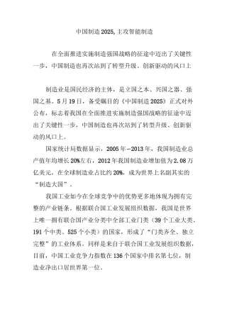 中国制造2025,主攻智能制造