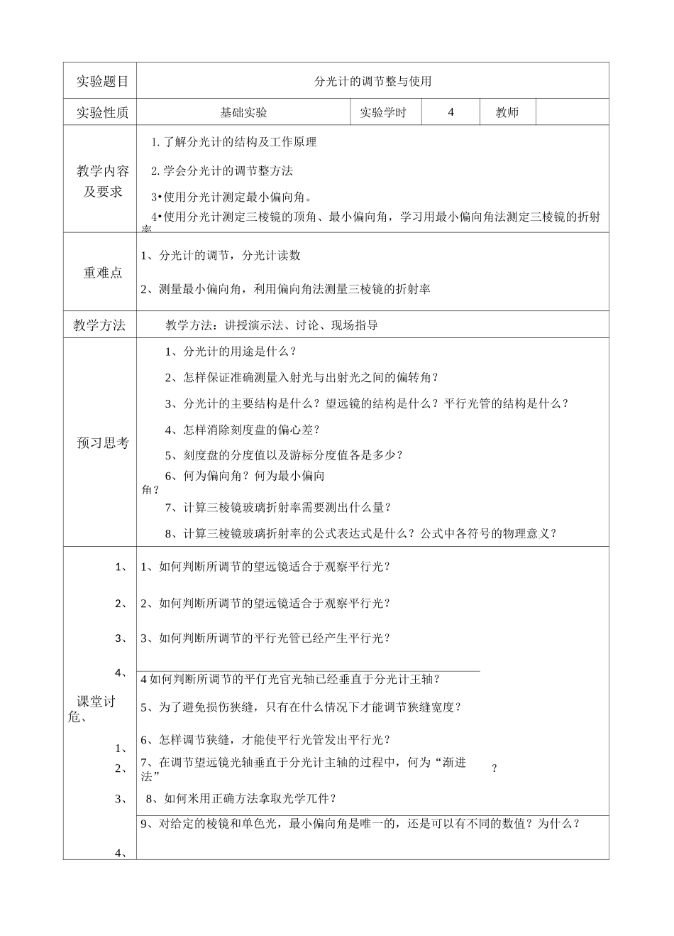分光计的调节与使用教案_第3页
