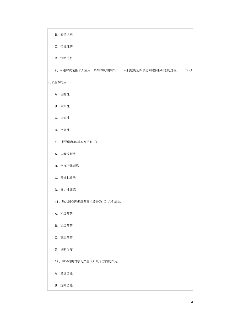 教师资格考试幼儿教育心理学考前冲刺模拟试题及答案_第3页