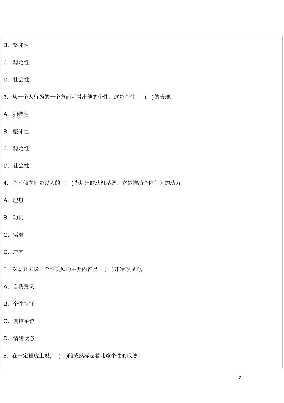 教师资格考试幼儿心理学试题及答案2_第2页