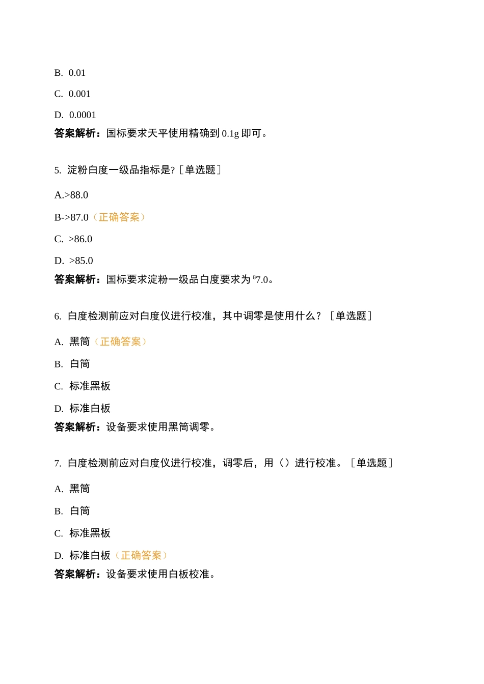 品管-玉米产线_第2页