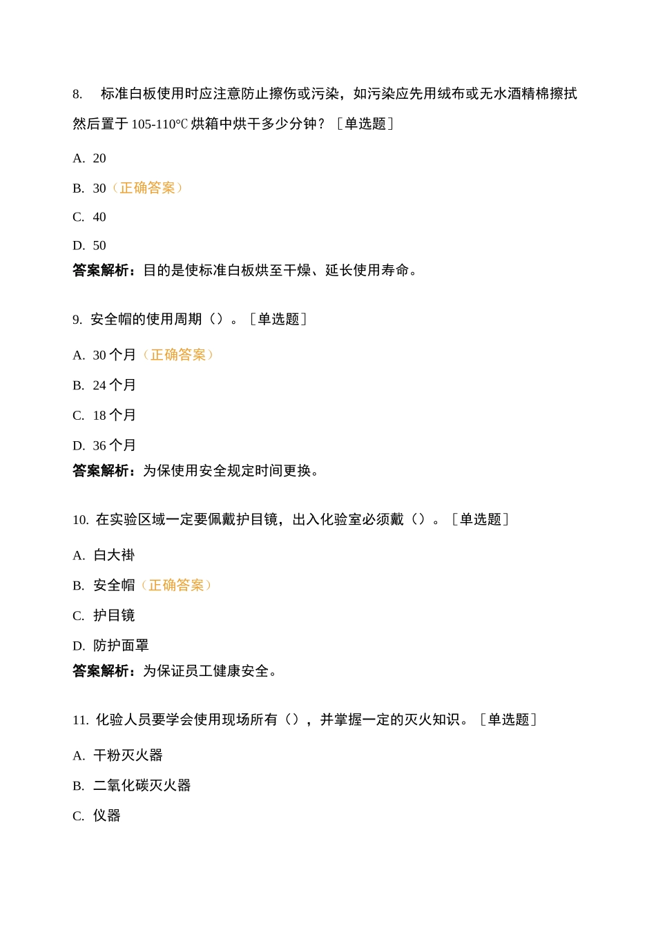 品管-玉米产线_第3页