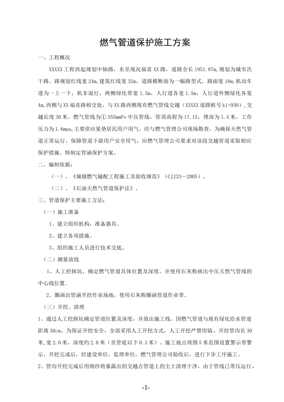 、燃气保护方案_第3页