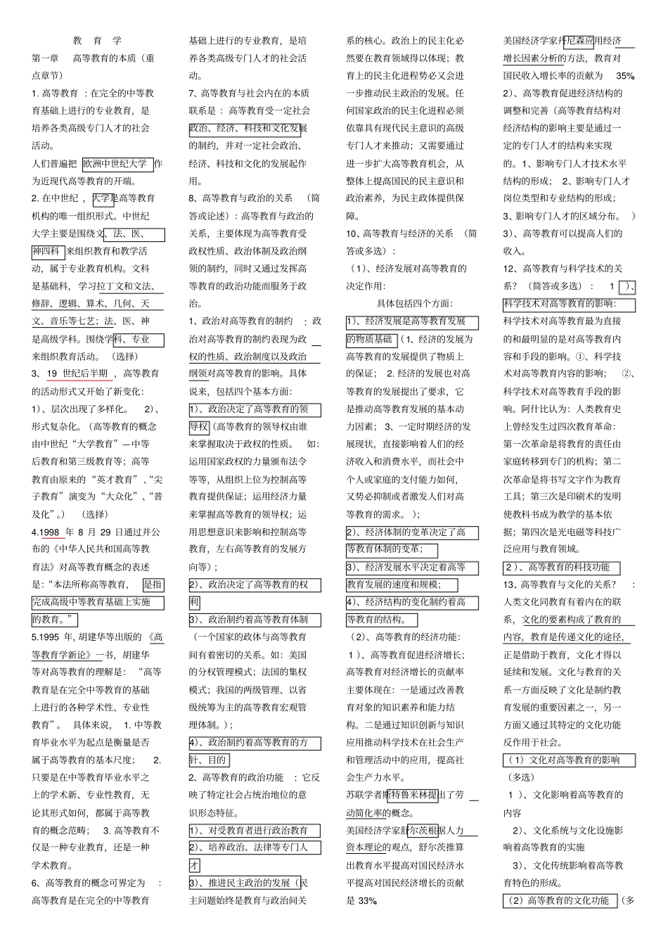 教师资格考试教育学2_第1页