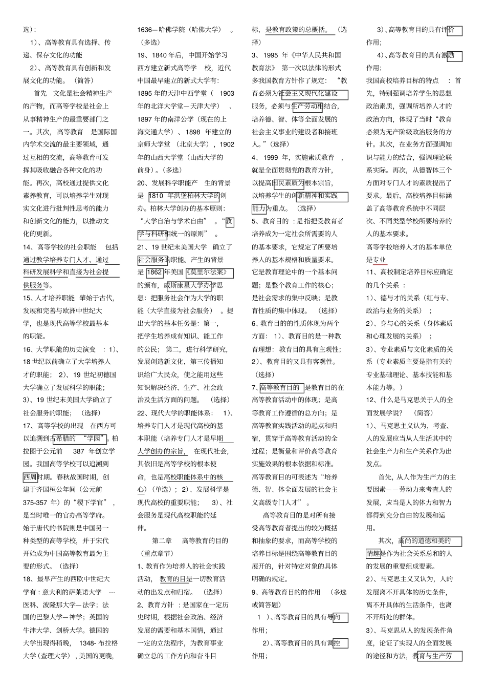 教师资格考试教育学2_第2页