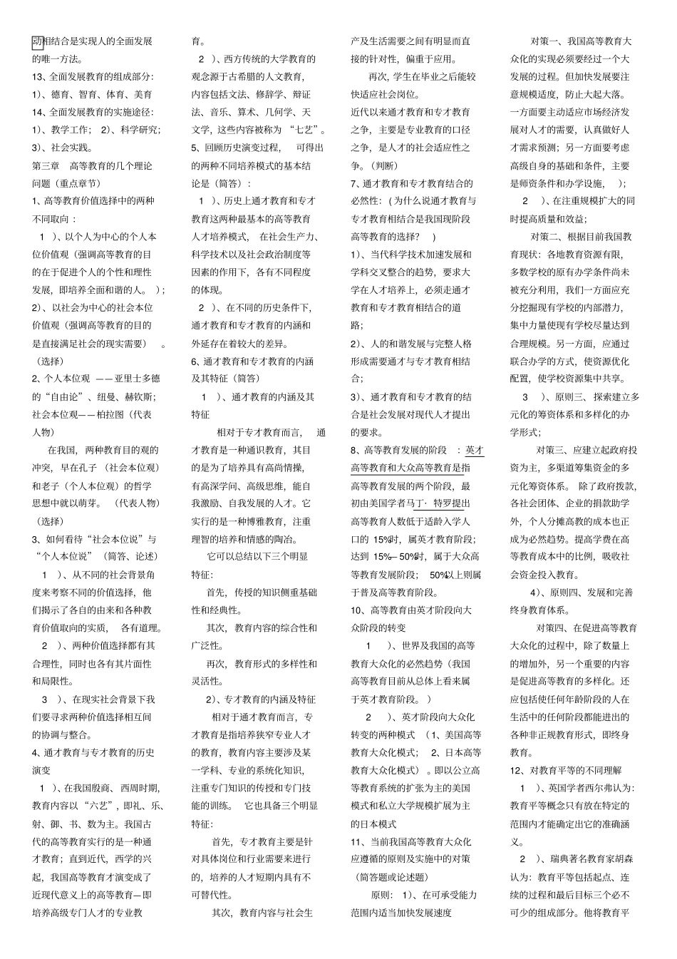 教师资格考试教育学2_第3页