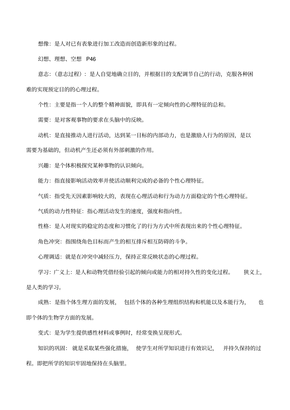教师资格考试心理学题库_第2页