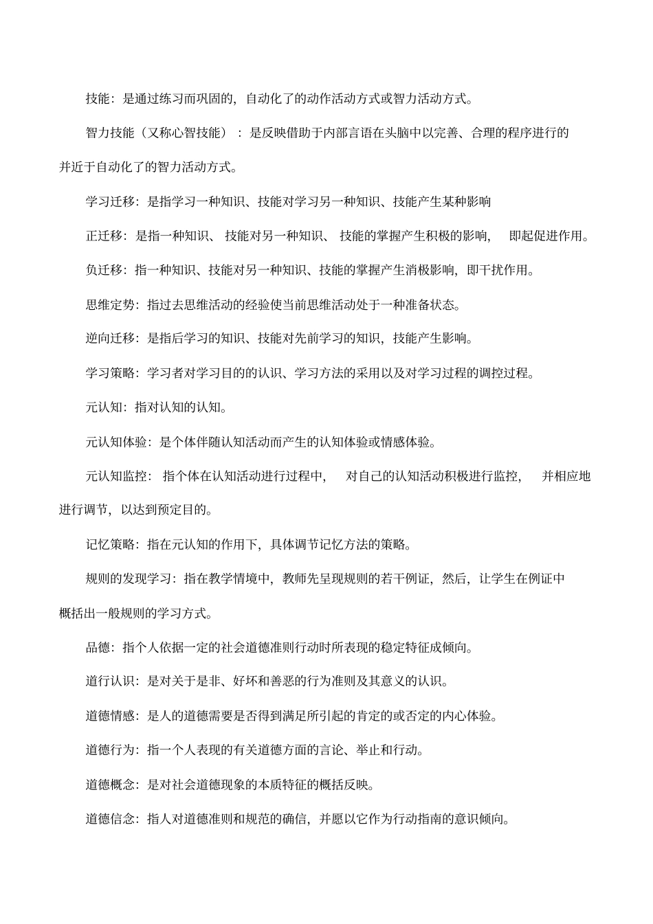 教师资格考试心理学题库_第3页