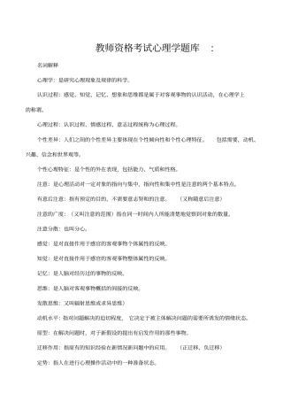 教师资格考试心理学题库