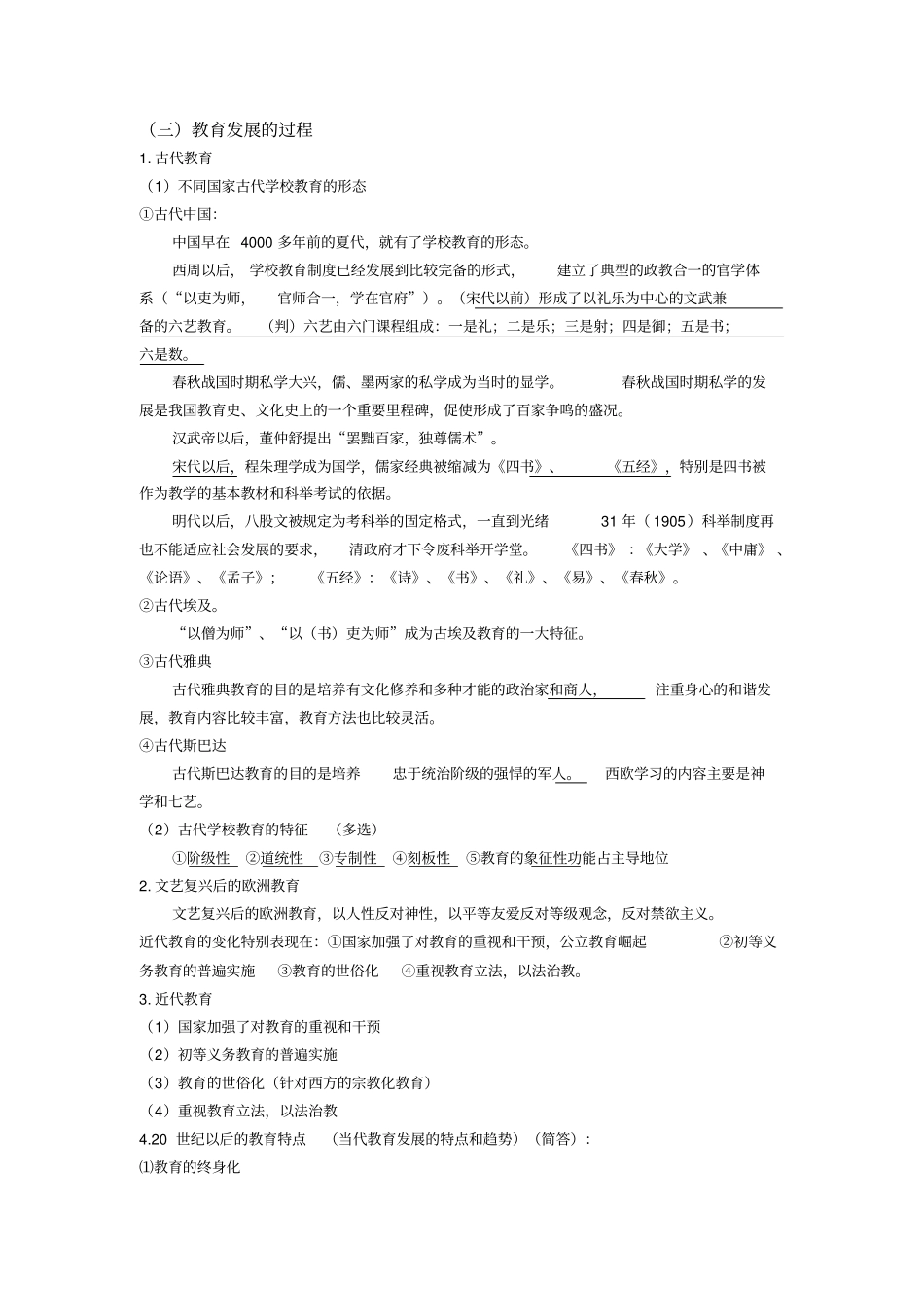 教师资格考试教育学教材整理必过教材_第2页