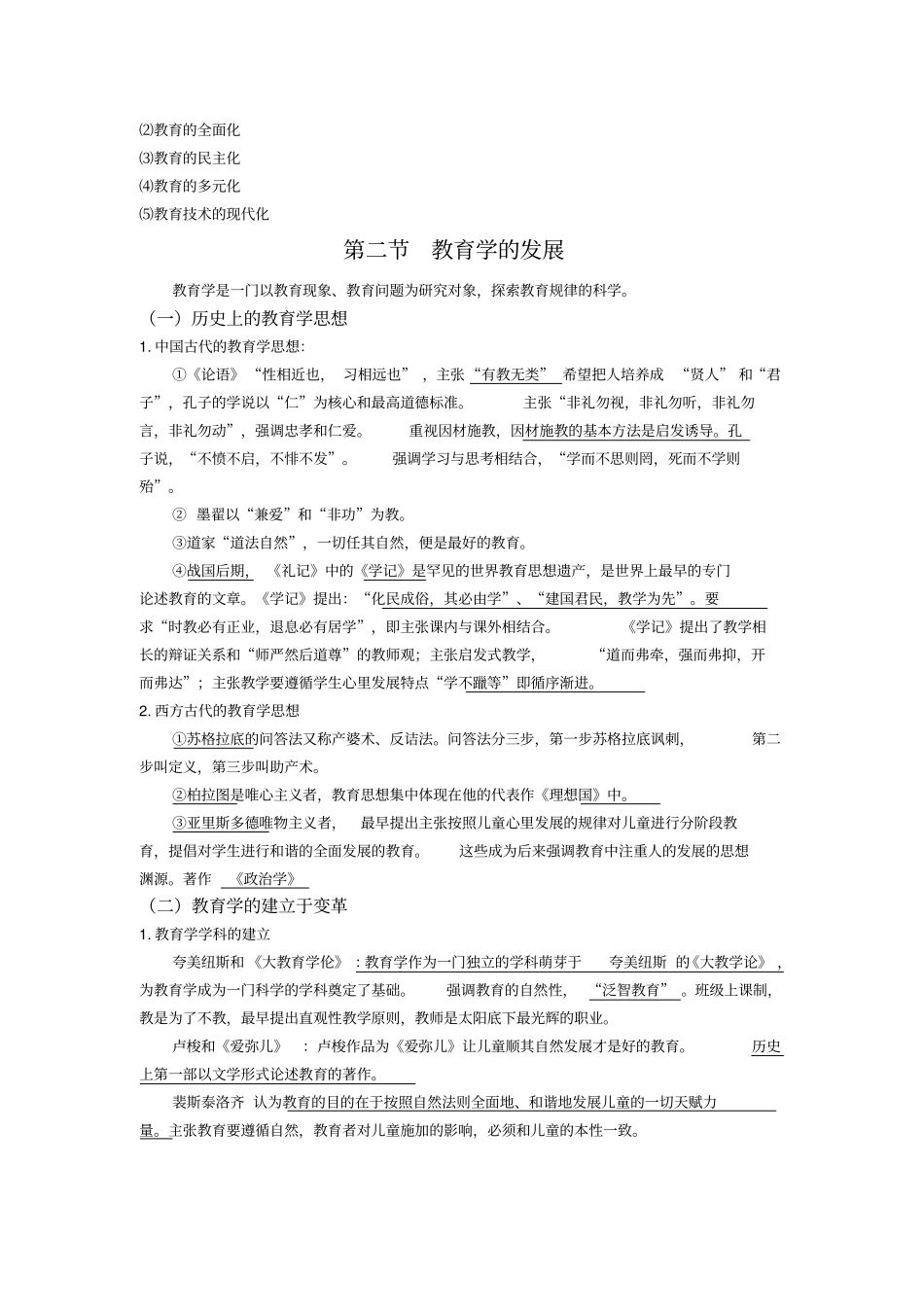 教师资格考试教育学教材整理必过教材_第3页