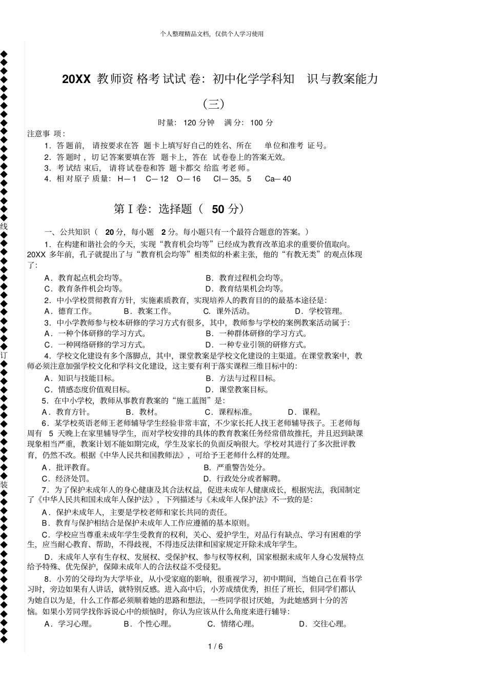 教师资格考试试题初中化学学科知识与教学能力三_第1页