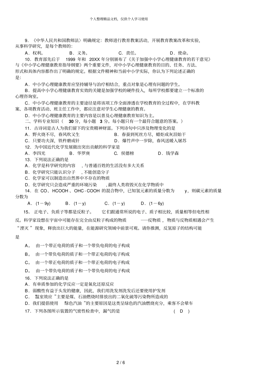 教师资格考试试题初中化学学科知识与教学能力三_第2页