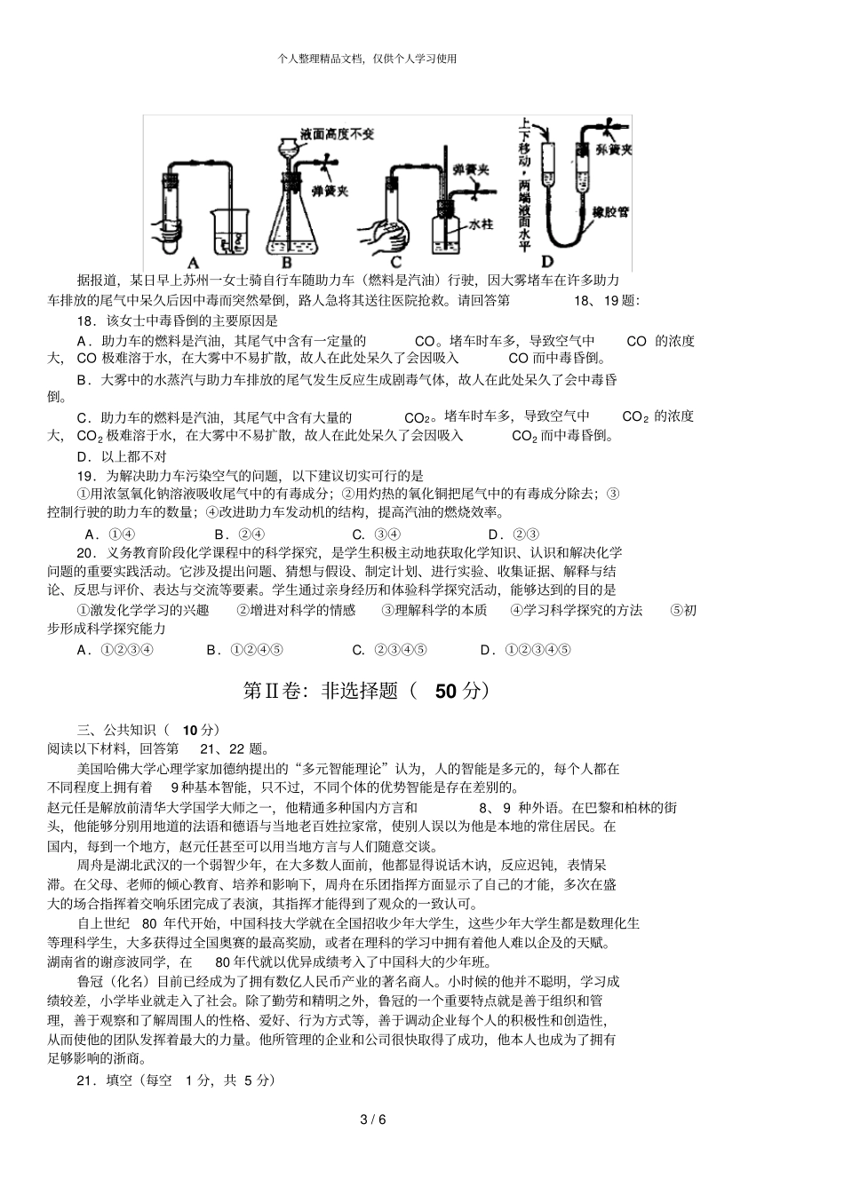 教师资格考试试题初中化学学科知识与教学能力三_第3页