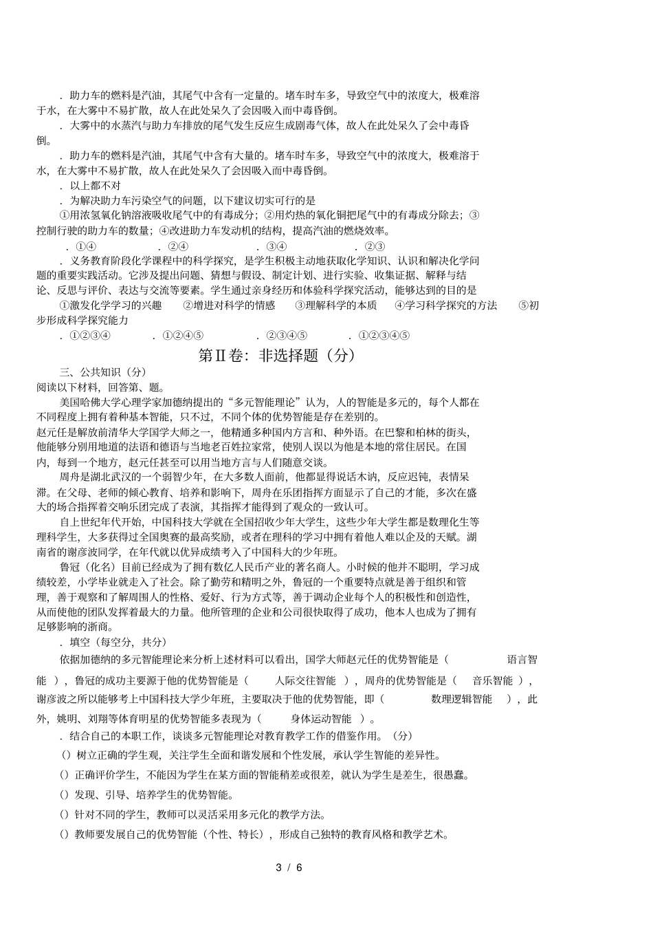 教师资格考试试题初中化学学科知识与教学能力001_第3页