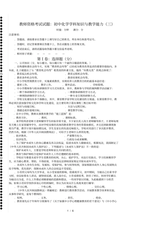 教师资格考试试题初中化学学科知识与教学能力001