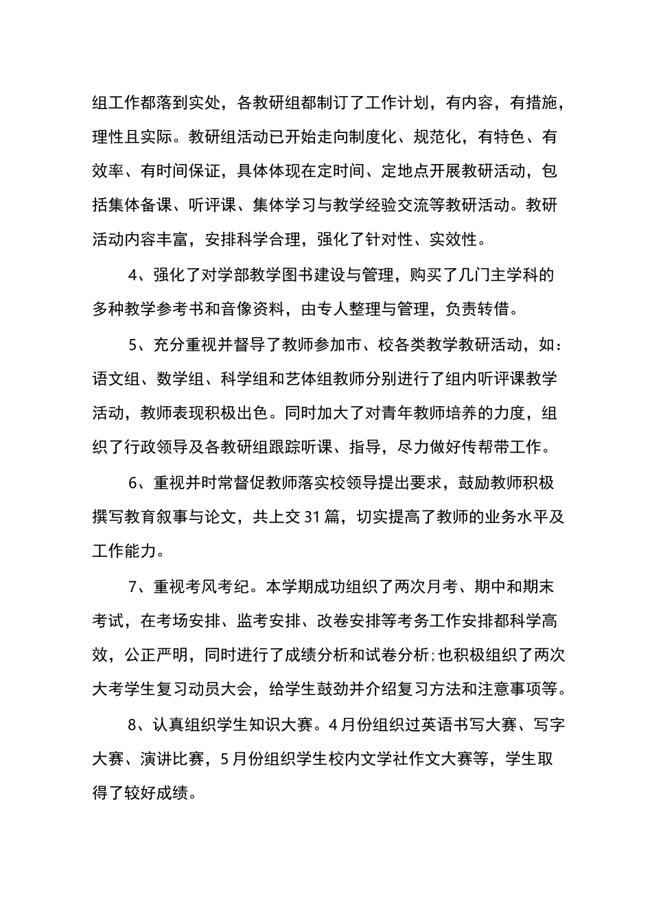 教务处工作总结三篇_第2页