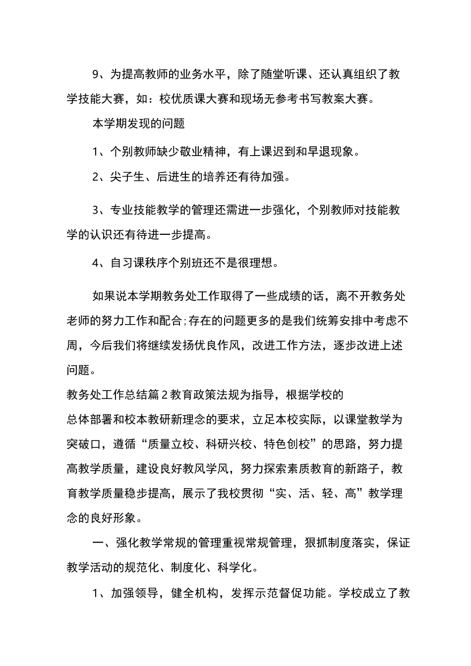 教务处工作总结三篇_第3页