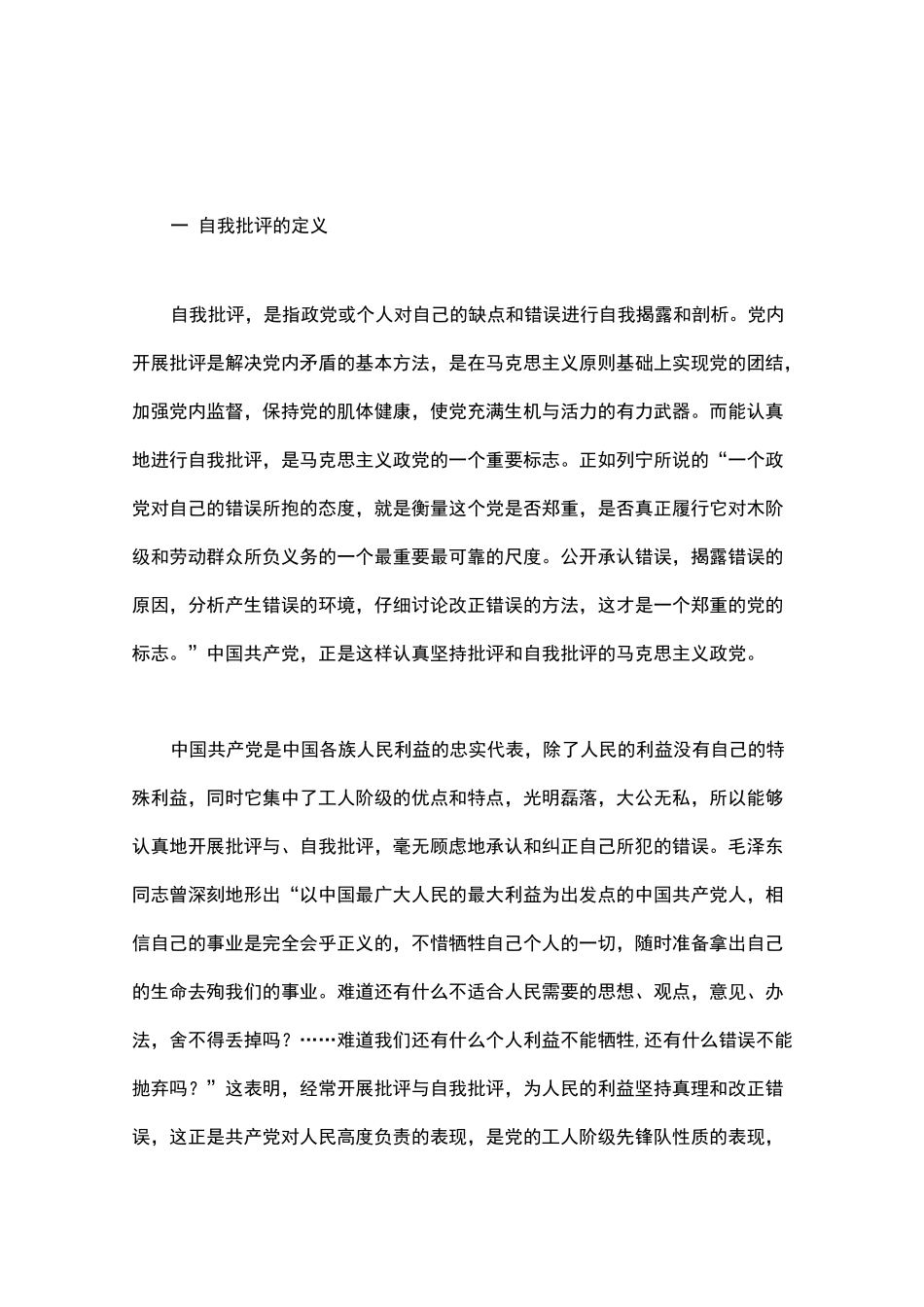 组织生活批评与自我批评_展开批评与自我批评的思想汇报_第1页