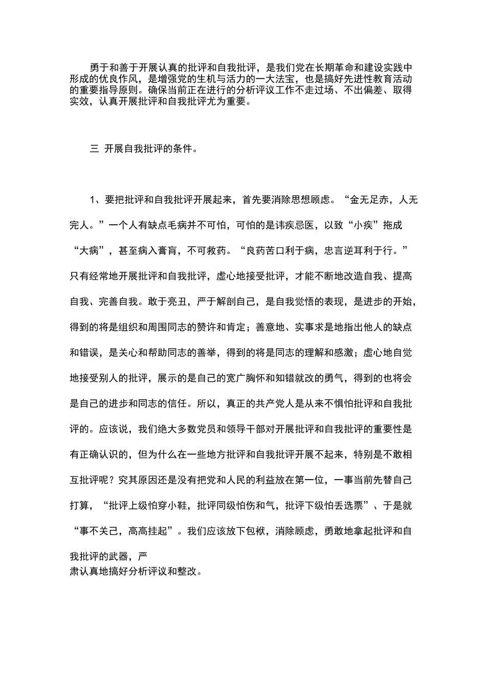 组织生活批评与自我批评_展开批评与自我批评的思想汇报_第3页