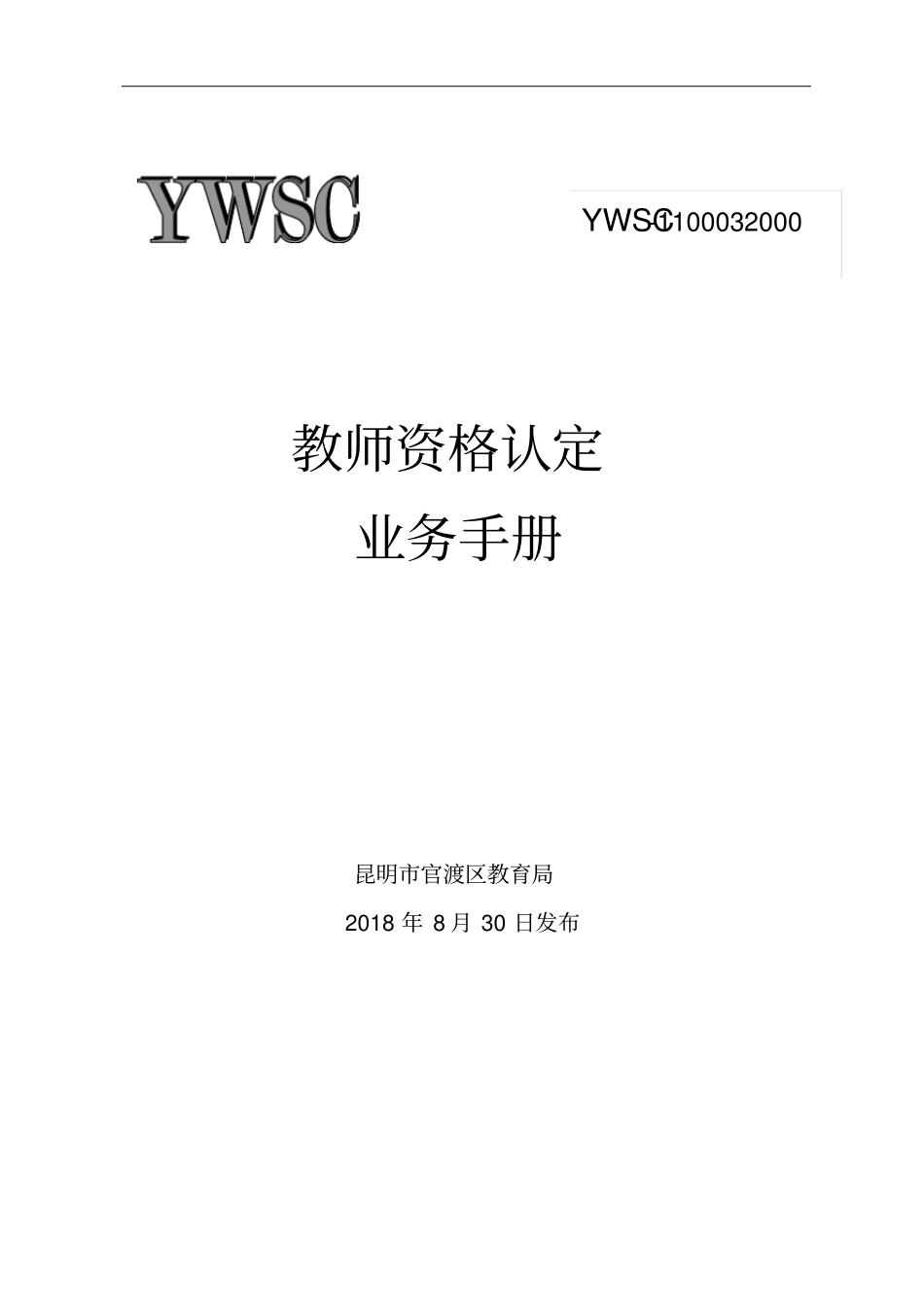 教师资格认定_第1页