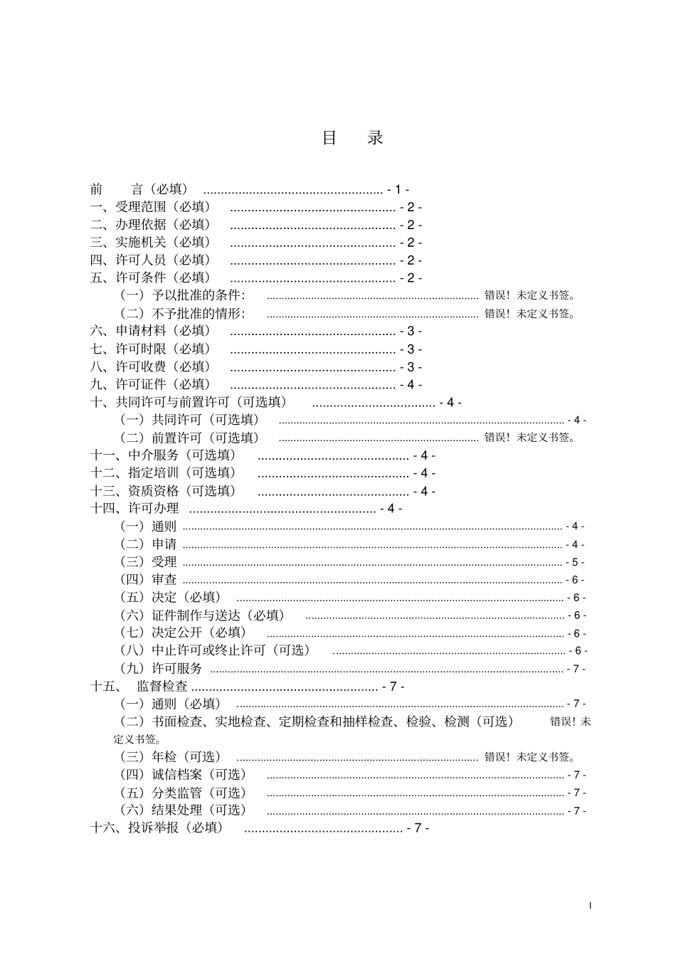 教师资格认定_第3页