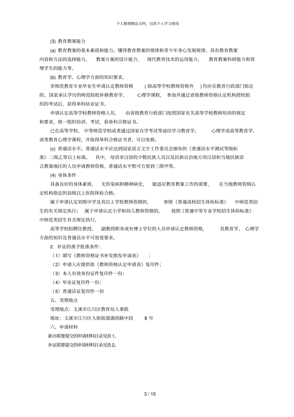 教师资格认定审批办事指引_第3页