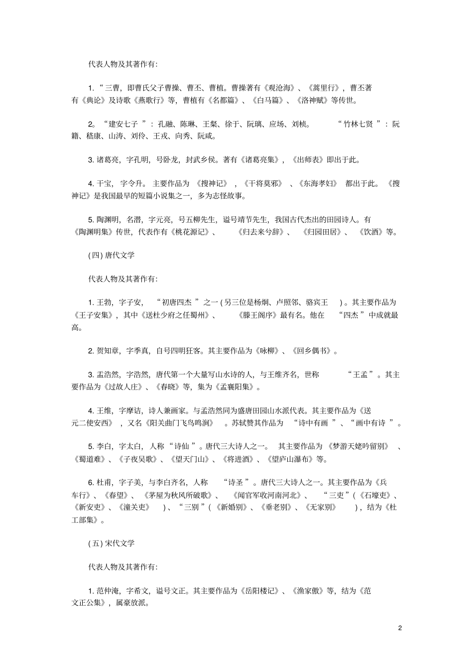 教师资格考试：小学综合素质文化素养考点归纳——文学常识_第2页