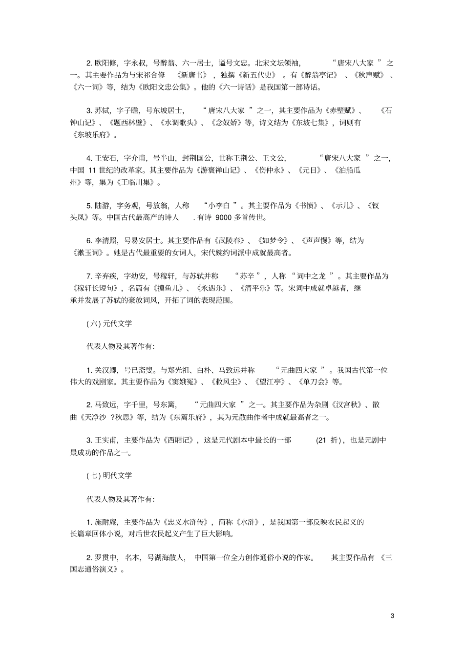 教师资格考试：小学综合素质文化素养考点归纳——文学常识_第3页