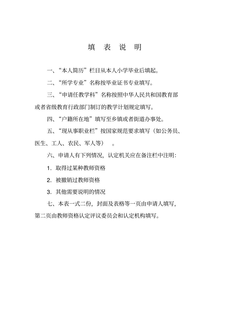 教师资格认定申请表和思想品德鉴定表填写样表_第3页