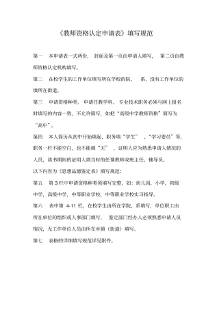 教师资格认定申请表和思想品德鉴定表填写样表