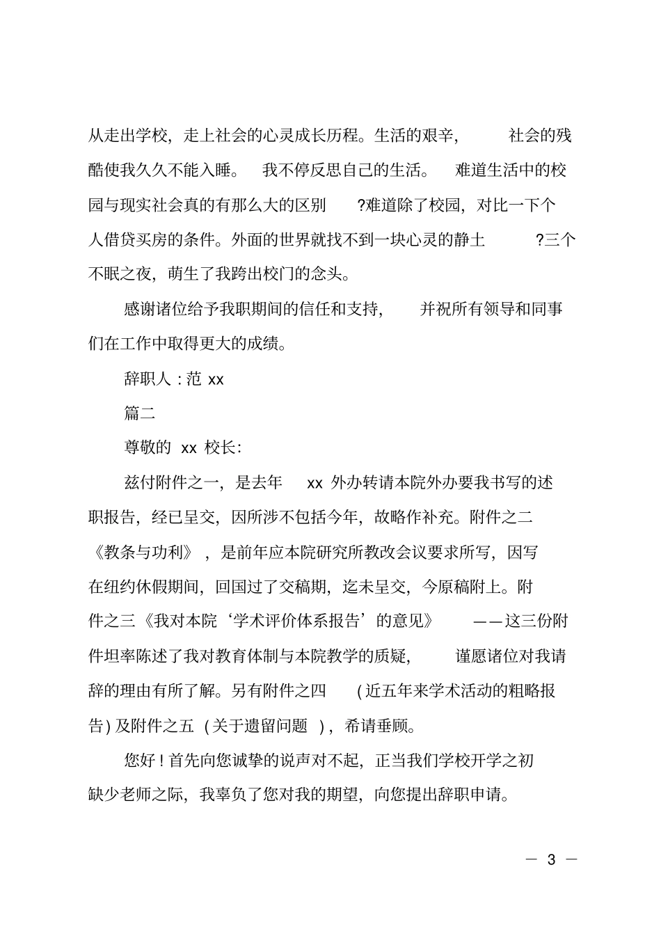教师辞职信模板_第3页